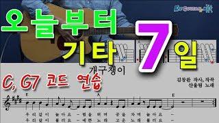 [오늘부터 기타] 7. 텔레비젼, 개구쟁이