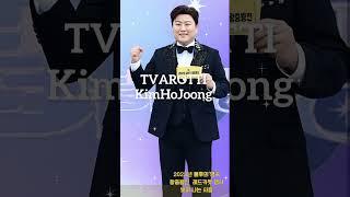 불후의 명곡 왕중왕전에서 빛나는 김호중#김호중불후의명곡_왕중왕전#김호중 #KIMHOJOONG#TVAROTTI #shorts