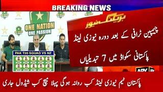 PCB Annouced 16 Member T20 Squad vs New Zealand 2025 | Pak Tour Nz | Pak 7 Changes vs Nz | Schedule