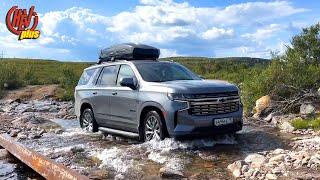 Штурмуем Заполярье, на новом Chevrolet Tahoe! Дальние Зеленцы. Кольский полуостров.