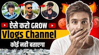 4 Tips Grow Vlogging Channel | How To Grow Vlogs Channel | How To Grow YouTube Channel