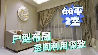 66平2室 - 户型布局,空间利用极致！