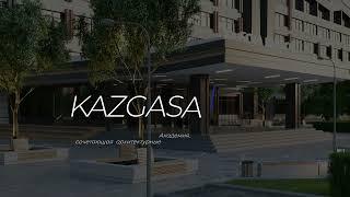 3D визуализация фасада и интерьера будущего обновленного здания KazGASA