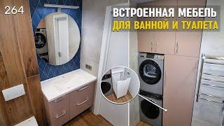 Встроенная мебель для ванной комнаты || Обзор и стоимость проекта