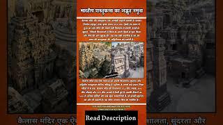 Engineering Wonder of Ancient India: Kailasa Temple Rock-Cut Architecture #ancientindia #hinduism