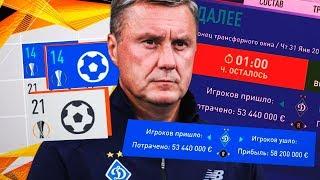 FIFA19 ПАТЧ УПЛ КАРЬЕРА ЗА ДИНАМО КИЕВ| ТРАНСФЕРЫ, СОПЕРНИК В ЛЕ| ВЫПУСК 6