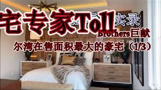 尔湾买房｜尔湾房产经纪人｜尔湾在售面积和户均占地最大的项目 Vistas @OH Lusso户型$309万起（详版）
