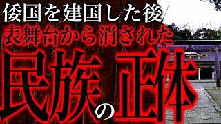 全民族全宗教集合の日本史【もう定説には戻れない】