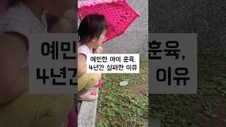 예민한아이 훈육, 실패한 이유 #기질육아 #예민한아이 #육아에세이 #육아브이로그