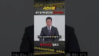 [사건수정] 용인 일가족 살인 사건의 숨겨진 범인은? #Shorts