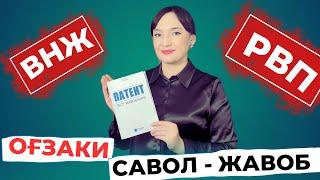 ВНЖ || РВП || ПАТЕНТ ОЛИШ УЧУН ОҒЗАКИ САВОЛЛАР ВА ЖАВОБЛАР