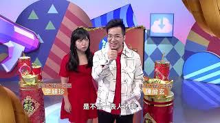 2024客家電視賀新春｜《後生大聲公》#李穎珍 #陳佾玄