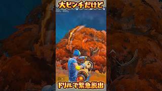 【FORTNITE】ドリルで緊急脱出‼︎