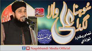 Suna Lagta h Ali Wala By Hafiz Asif Rashedi l سوہنا لگدا ہے علی والا l Naqshbandi Media Official