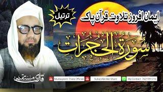 Tilawat Tartil Qari Mustaqeem Thara #tharaqari