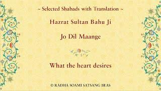 Jo Dil Maange By Hazrat Sultan Bahu Ji with Translation in E/H/P