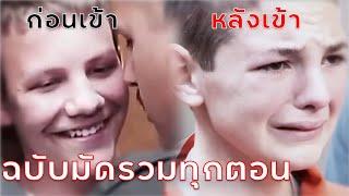 เด็กเก๋าต้องเข้าซังเต ฉบับมัดรวมทุกตอน #สาระแทบไม่มี