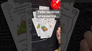 ️Что Тебя Ждет...  Расклад таро #shorts  #онлайнгадание