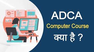 ADCA Course Kya Hai | What is ADCA  | MRS Career Guide