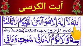 Learn ayatul kursi word by word | ayatul kursi repeat | subha e nasar