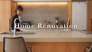 Home renovation #3 ｜Custom-made kitchen and washbasin｜SUB.