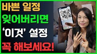 1초만에 스마트폰 잠금화면에서 일정 체크 하는 꿀팁