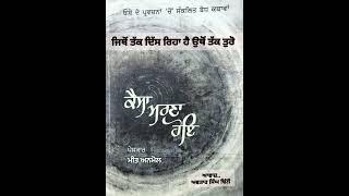 Epi. 01 Osho ਜਿਥੋਂ ਤੱਕ ਦਿਸ ਰਿਹਾ ਹੈ ਉਥੋਂ ਤੱਕ ਤੁਰੋ... ਪੇਸ਼ਕਾਰ...ਮੀਤ ਅਨਮੋਲ..ਆਵਾਜ਼ ਅਵਤਾਰ ਸਿੰਘ ਢਿੱਲੋਂ.