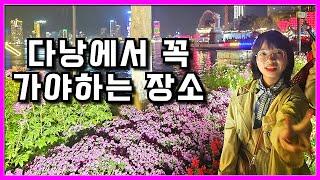베트남 아내와 함께 하는 다낭 필수 여행코스 (다낭 여행 6)#다낭여행 #다낭자유여행 #다낭맛집