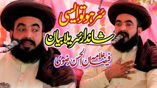 Allama Faizan ul Hassan Qadri Razvi Free Beautiful 2024