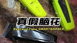 脑花电推剪 不同款 对比测试，你更喜欢哪一个？MRD摩尔达 MOREDA stylecraft GAMMA SMARTBARBER