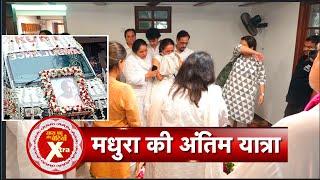 Late Pandit Jasraj's Wife & Film Maker Madhura Pandit Jasraj's Last Rites | SBB Xtra