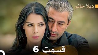 FULL HD (Dooble Farsi) ديلا خانم قسمت 6