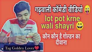 Garhwali funny Shayri  || kon kon he Goldan lover || Mohit negi#Garhwali#comedy#video