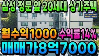 NO.265아산상가주택매매 130만평 삼성디스플레이시티 정문 앞 월1000만원 가능한 임대수요 폭증지역 8만명에 삼성 배후수요 인수가6억대 아산건물매매