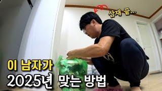 이혼4년차 삼남매아빠의 신년 맞이