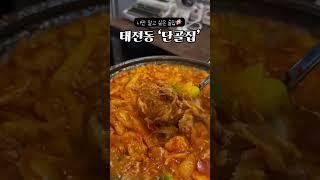 대구 칠곡 태전동 나만 알고싶은 맛집 ‘단골집’ #맛집 #칠곡술집 #대구태전동술집 #찌개맛집 #짬뽕맛집