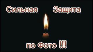 Очень сильная защита от Сглаза и Порчи