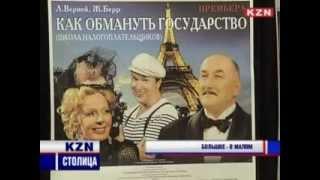Малый театр в Казани