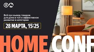 HOME CONF 2025