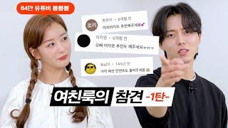 여자 패션 참견 한번 해봤습니다 (with.보미) | 데이트룩, 원피스, 여친룩, 여자코디, 데일리룩, 데이트, 시밀러룩