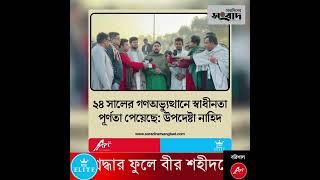 ১৬/১২/২০২৪ | সোমবার | রাত-১১ টার #শীর্ষ_১০ | Saradiner Sangbad | সারাদিনের সংবাদ