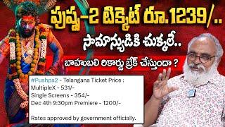 Journalist Bharadwaj about Puspa 2 Movie Tickets Price Hike | Allu Arjun | Sukumar | Rashmika |