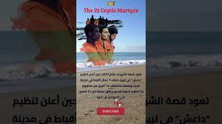 The 21 Coptic martyrs of Libya