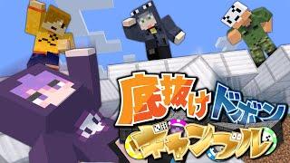 【マインクラフト】床が落ちるので賭けるか降りるか決めてください【日常組】