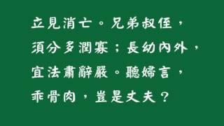 朱子治家格言