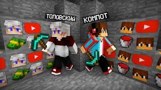 РУДА ТОПОВСКОГО ПРОТИВ РУДЫ КОМПОТА В МАЙНКРАФТ | Компот Minecraft