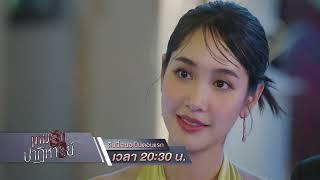 เกมรักปาฏิหาริย์ Ep.01 คืนนี้ได้เวลาเปิดเกม! | 23 ก.ย. 67 | one31