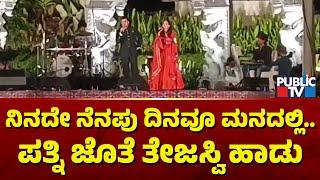 Tejasvi Surya Sings Songs With Wife Sivasri Prasad | Public TV