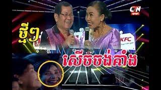 ថ្មីៗ!សើចចង់គាំង ព្រហ្ម ម៉ាញ ប៉ះ យាយ យ៉យ - អាយ៉ៃ - prom manh Vs yey yoy - ctn tv