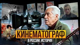 История кинематографа в России